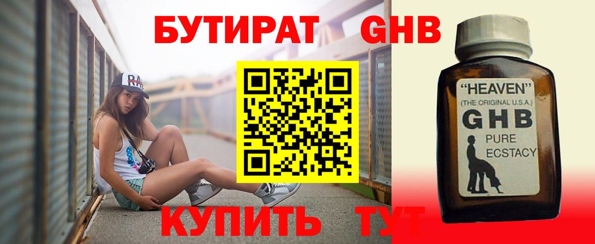 Бутират BDO Дзержинский