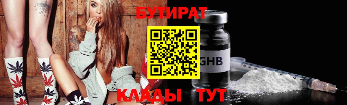 Дзержинский  БУТИРАТ GHB  Вход с VPN 