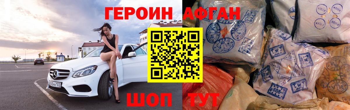 ГЕРОИН герыч Дзержинский