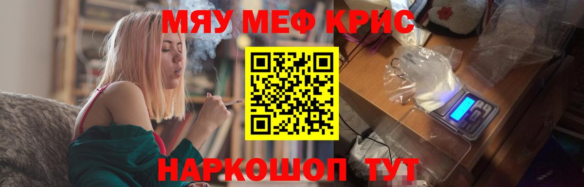 Мефедрон mephedrone  МЕФ кристаллы  МЯУ-МЯУ  Дзержинский  Вход с VPN 