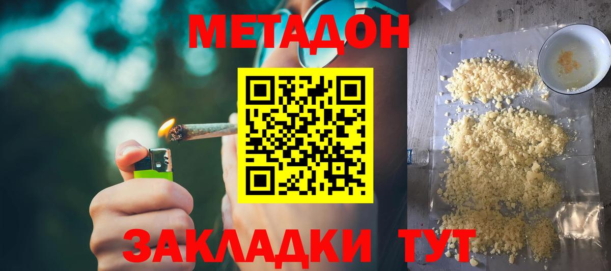МЕТАДОН белоснежный Дзержинский