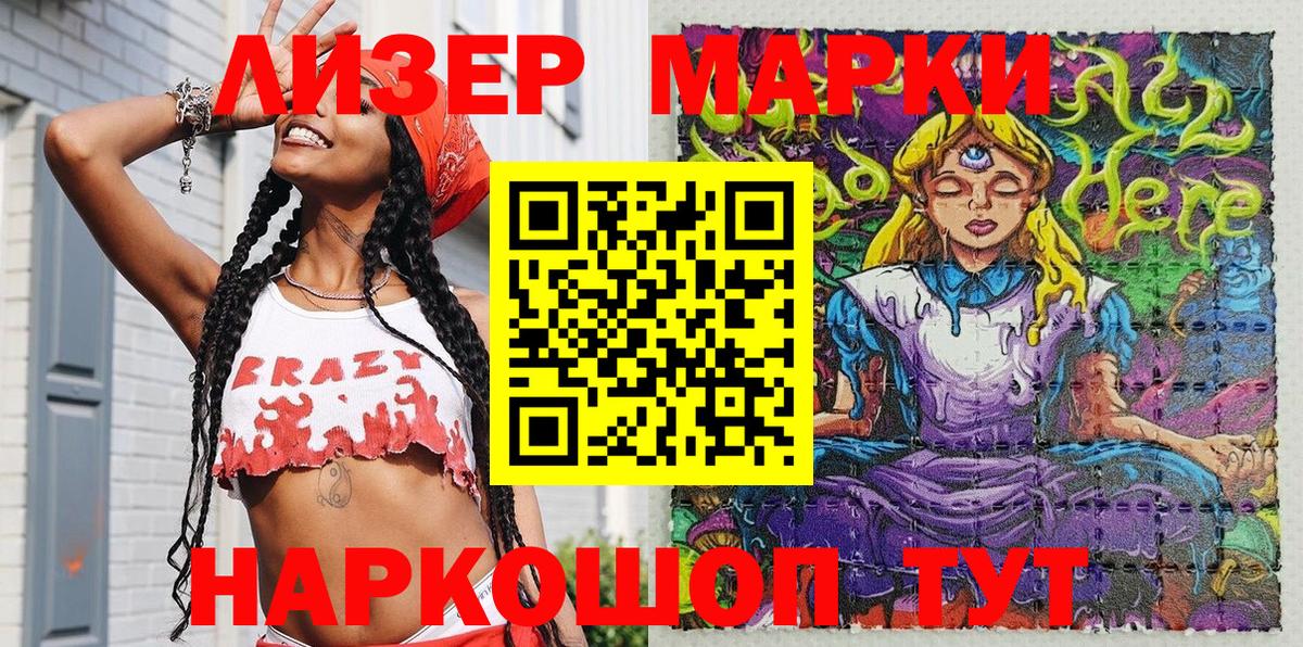 Наркотические марки 1,5мг  Вход с VPN  Дзержинский 